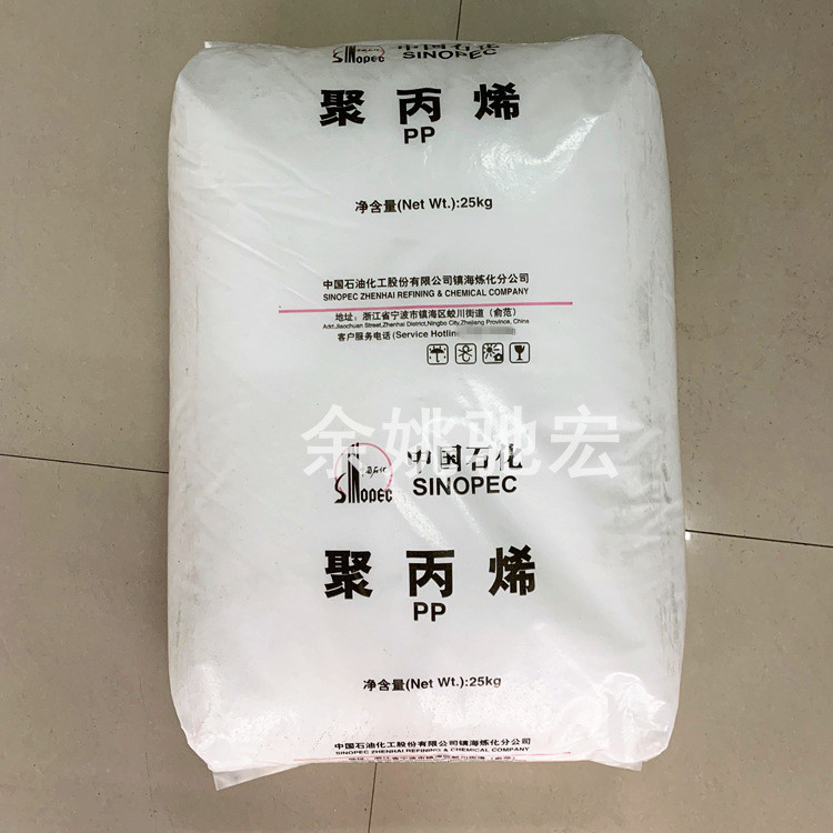 PP 镇海炼化 T30S 注塑级 拉丝级 透明 均聚 聚丙烯原料