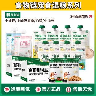 Food Chain Full Price Pasteurized Fairy Bag Full Price Wet Food Sauce Package Gold Packed M90 Cat Strips Staple Food Fairy Beans F60