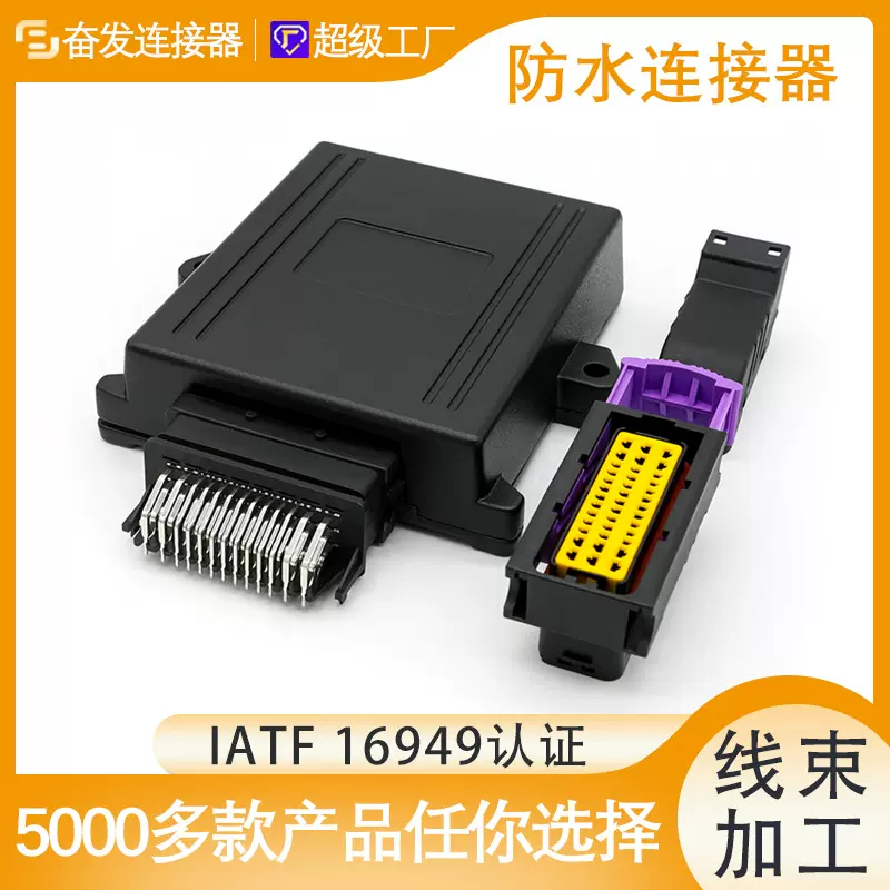 连接器39针铝壳ECU外壳汽车FF-39HA油改气电脑板DJ627-1.5A