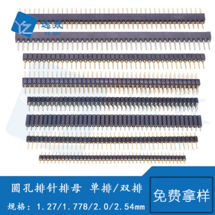1.27/1.778/2.0/2.54MM�A��ᘈA��ĸ�����p��1*40/2*40P�A��ĸ��