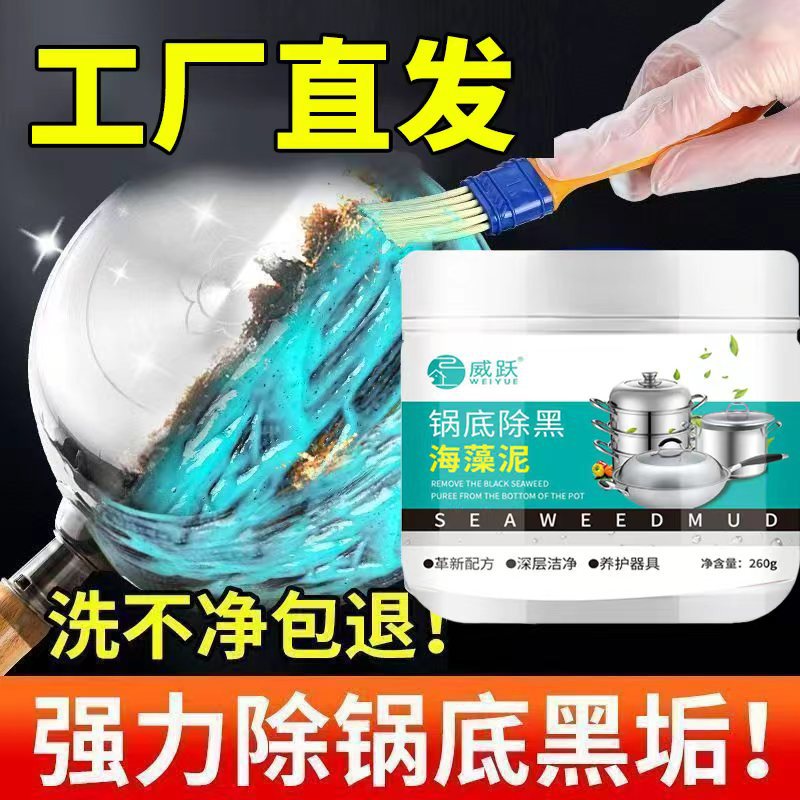 Upgraded pot bottom seaweed mud