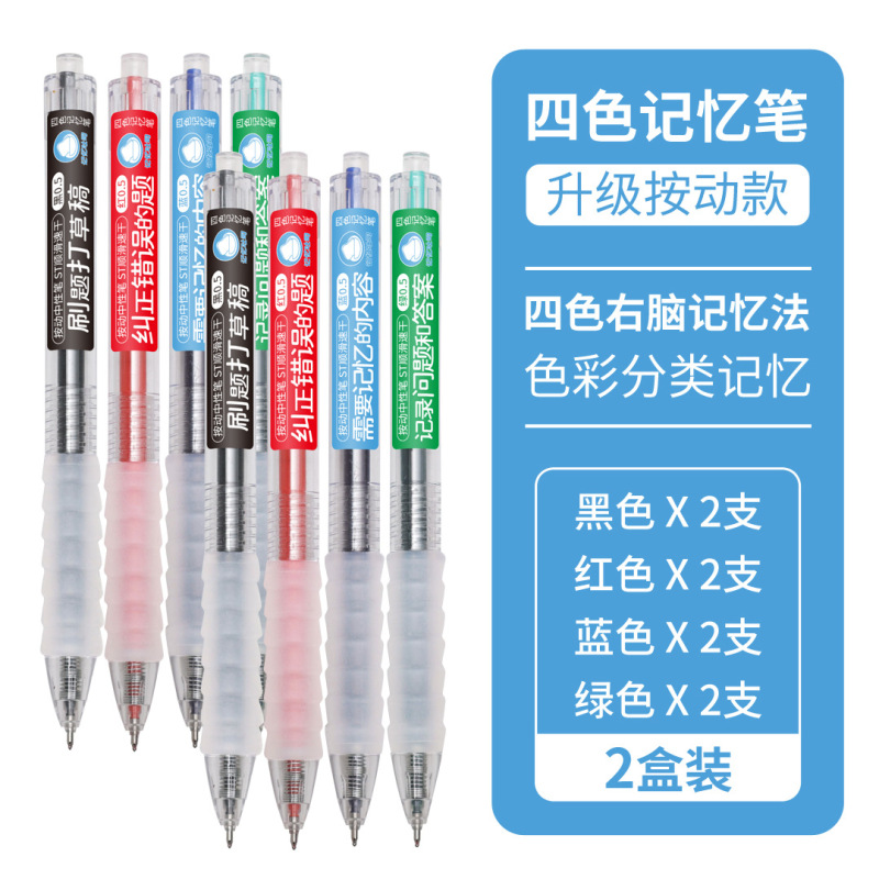 三年二班 按动四色记忆笔记忆吐司初高中生笔记错题订正蓝色水笔|undefined
