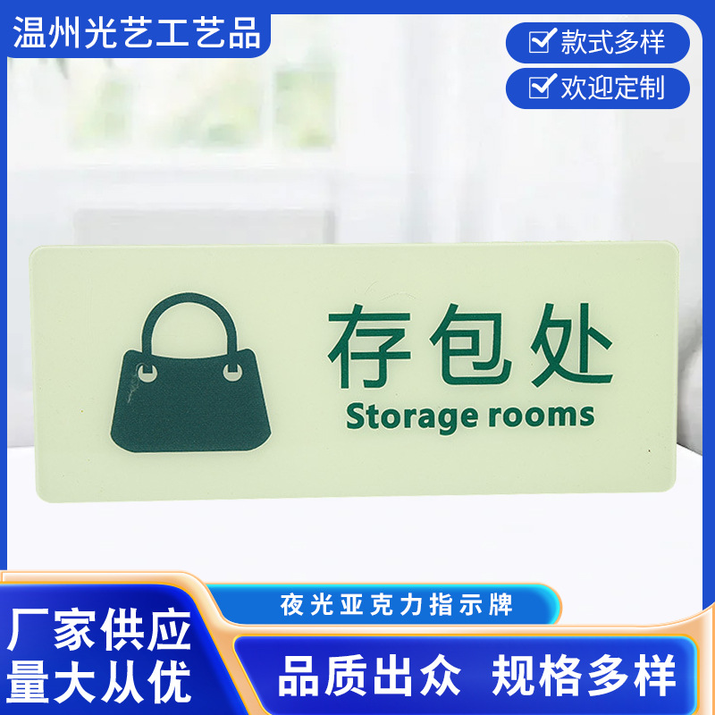 夜光亚克力指示牌消防应急疏散通道反光安全标识贴反光标志牌