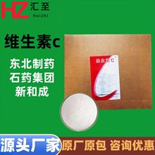 c 抗坏血酸VC 石药 新和成 东北制药 食品级 VC粉 L-抗坏血酸营养