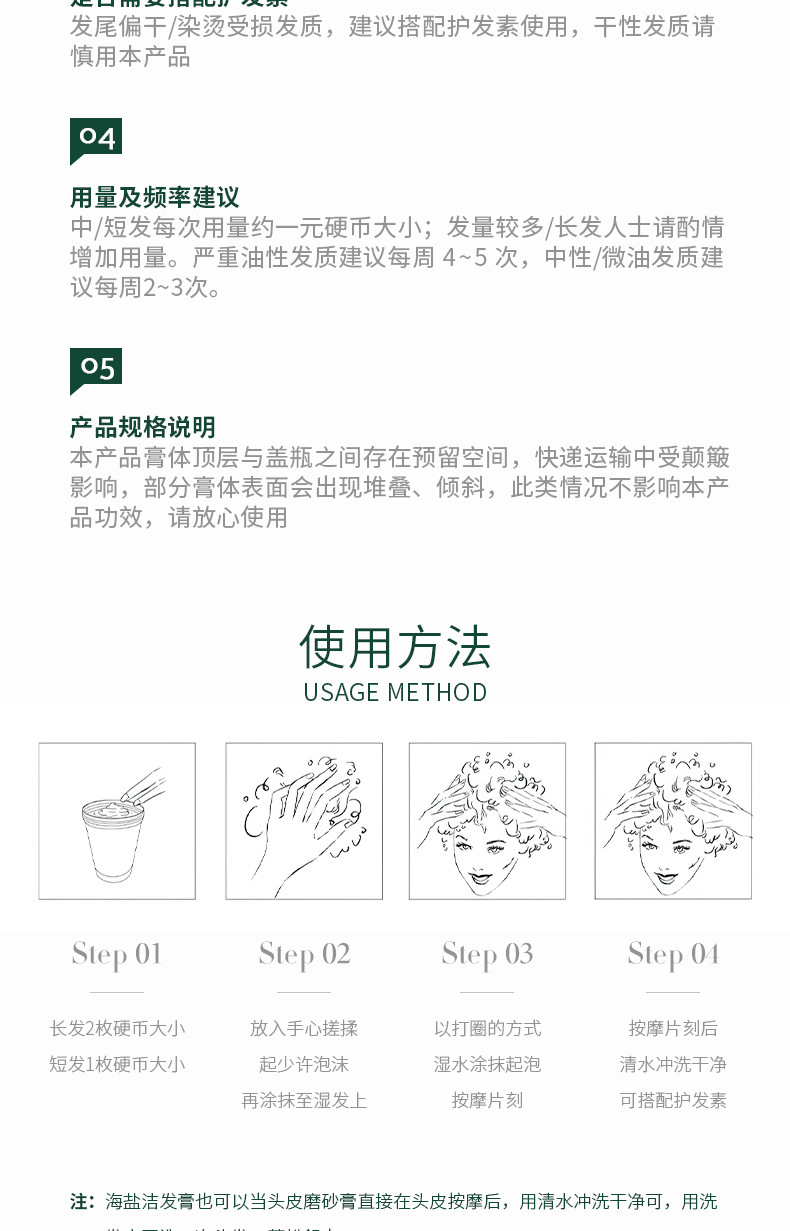 海盐洁发膏详情_06.jpg