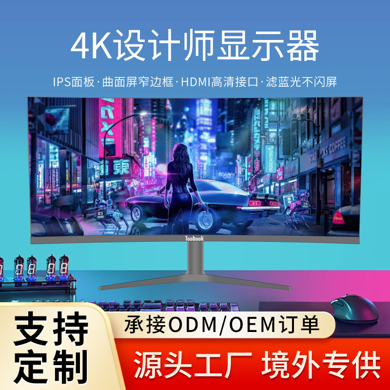 34inch High-Definition Curved Large-Screen Commercial and Home-Use Lcd Monitor for Watching Dramas, High Refresh Rate 3440*1440 Display