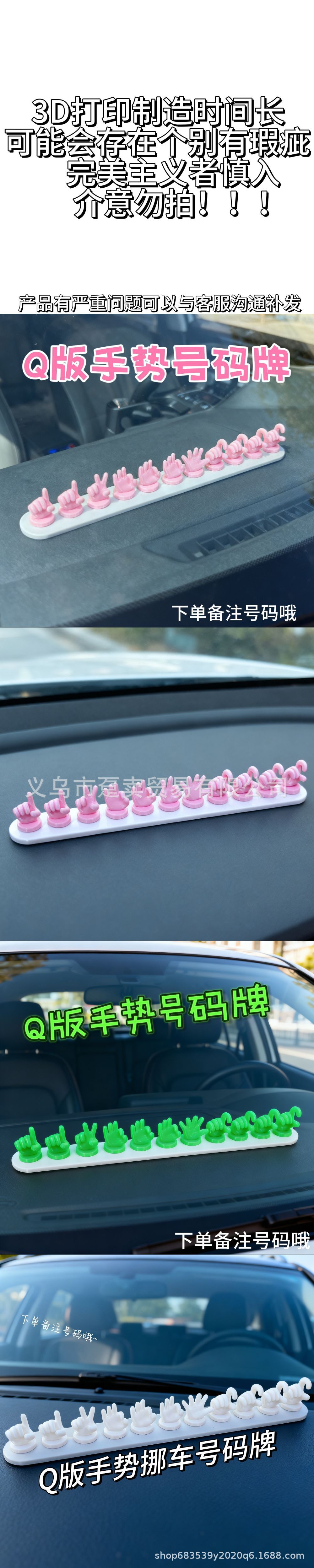 Q-Version Gesture Car Number Plate, Creative Car Temporary Parking Sign, Cute Finger Phone Number Plate, Decorative Ornament