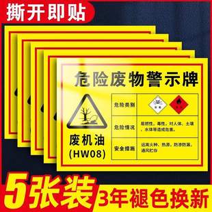 Waste Warning Brand New Edition Waste Oil Waste Paint Bucket Waste Battery Waste Cutting Fluid Waste Activated Carbon Waste