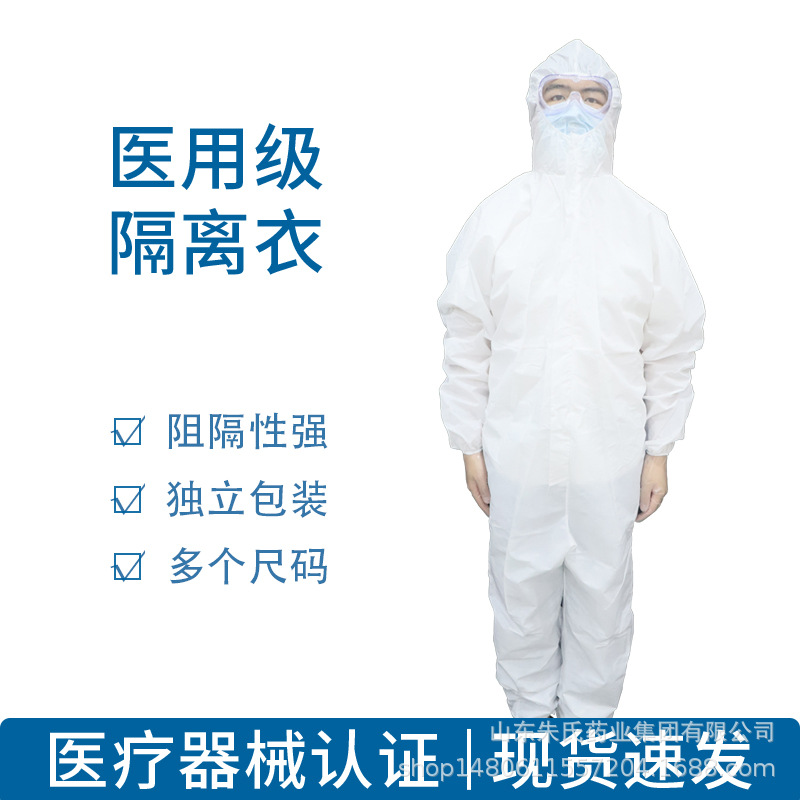 东贝现货隔离衣一次性批发透气pp+pe连体医用防空气飞沫病毒防护