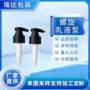 定制防漏塑料沐浴露泵头