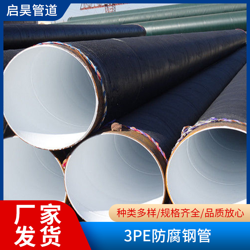 3PE防腐钢管现货供应多年行业生产经验多种规格3PE防腐钢