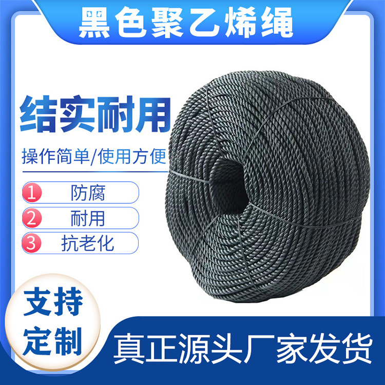 厂家批发捆绑绳子全新料聚乙烯绳三股扭绳大棚压膜绳子黑色尼龙绳