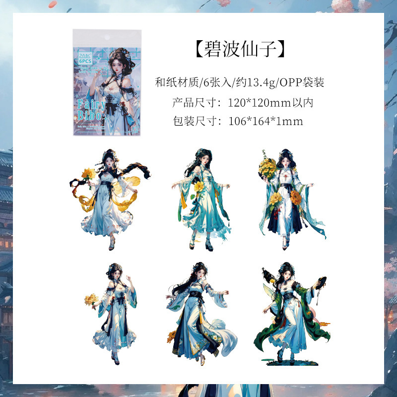 Cuya pluma Huashang pegatinas especiales de aceite di diario de mano pegatinas decorativas estilo nacional de trajes antiguos y pegatinas de papel