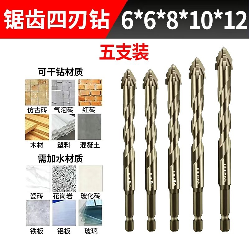合金四刃锯齿偏心钻头高硬度钨钢锋齿 干湿打孔瓷砖手电钻钻头|undefined