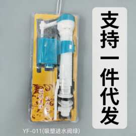 马桶配件进水阀厕所水箱 通用上排水阀上水器