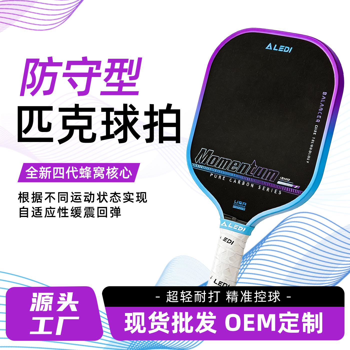New model of pickleball racket with carbon fiber T700 and heat-pressed PP honeycomb core