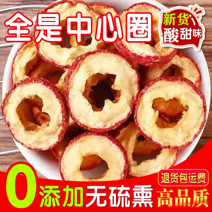 正宗无核山楂干山楂片新货中药品大全正宗核新鲜果干山楂圈泡水