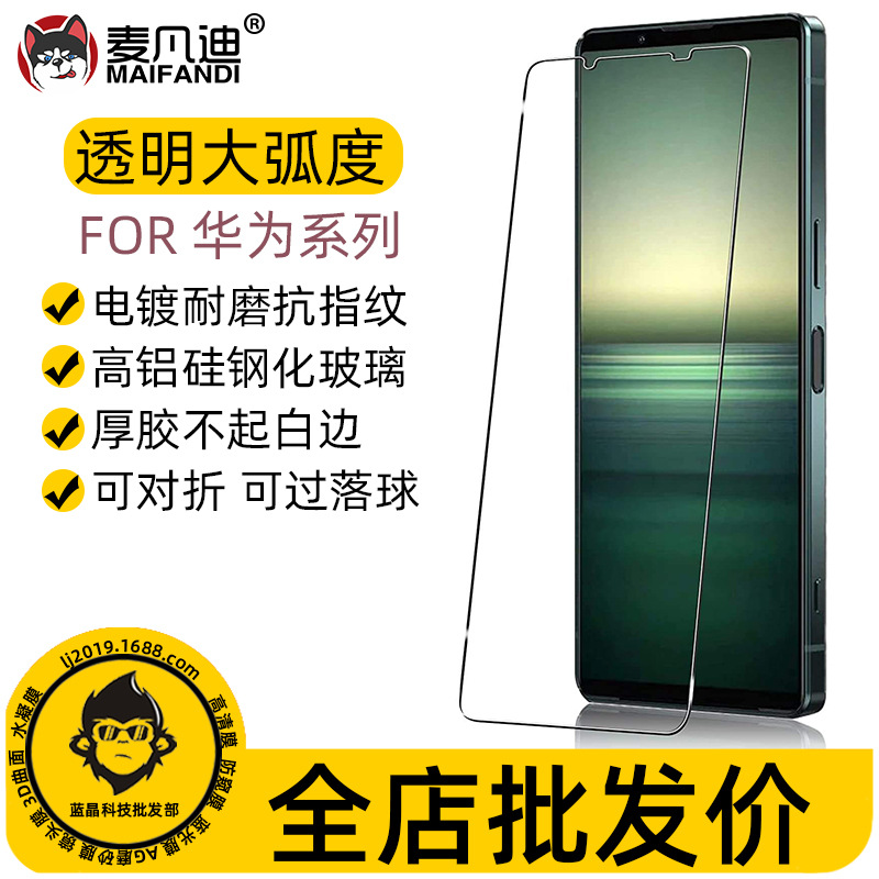 For Huawei P50 NOVA Y61 Y90 MATE50E Y7P Y6P Transparent Large Arc Full Screen Tempered Film