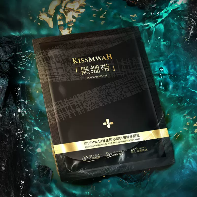 KISSMWAH黑绷带沁润精华面膜盒装滋润补水保湿滋润肌肤面部护理