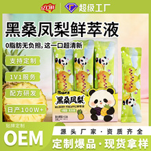 黑桑凤梨鲜萃液贴牌定制 0脂复合果蔬汁 源头工厂代加工量大价优