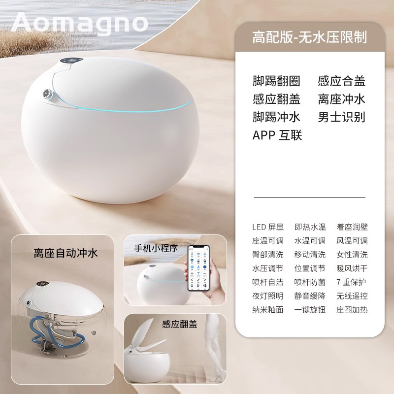 德国Aomagno新品超级蛋智能马桶 电动即热一体式烘干鸡蛋形坐便器|undefined