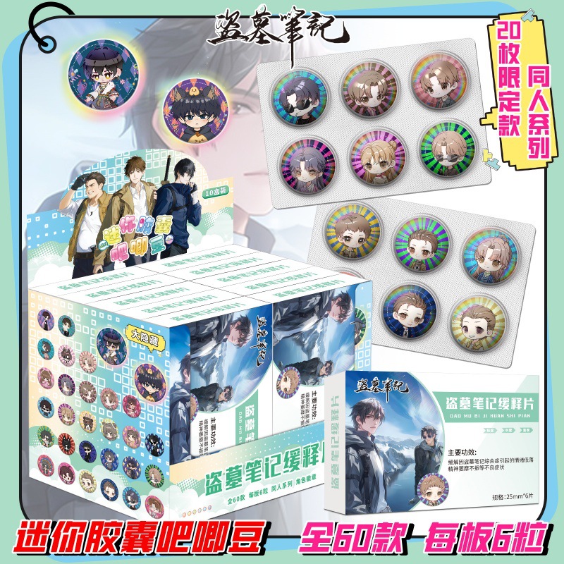 Tomb Raiders 미니 바지콩(10개들이 한 상자)