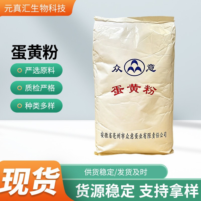 20kg Free Shipping Zhongyi Hongri Food-Grade Nutritional Fortifier Wholesale Protein Powder Whole Egg Powder Egg Yolk Powder in Stock