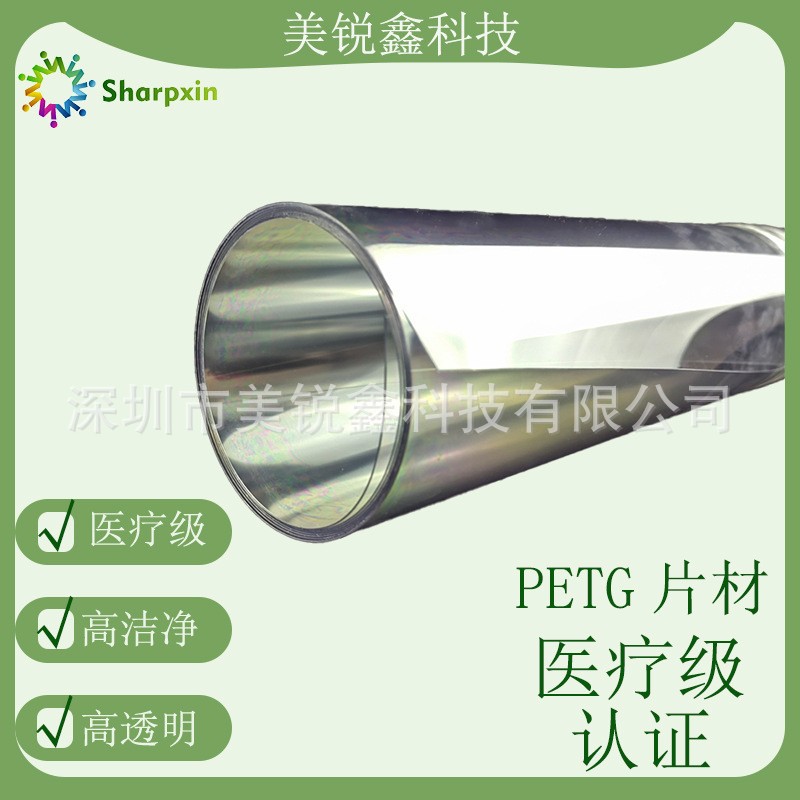 PETG胶片 医疗器械吸塑胶片可高周波热压撕边100%可回收PETG卷材