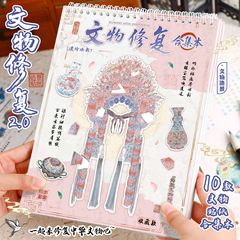 遗珍焕彩文物修复造景贴纸合集本古董修复贴纸微缩场景手工拼贴书