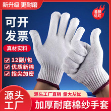 棉纱手套600克700克800克粗纱加厚白线耐磨男工地干活用劳保手套