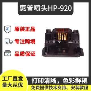 HP920惠普打印头喷头适用HP6000 6500A 7000 7500 7500A打印机