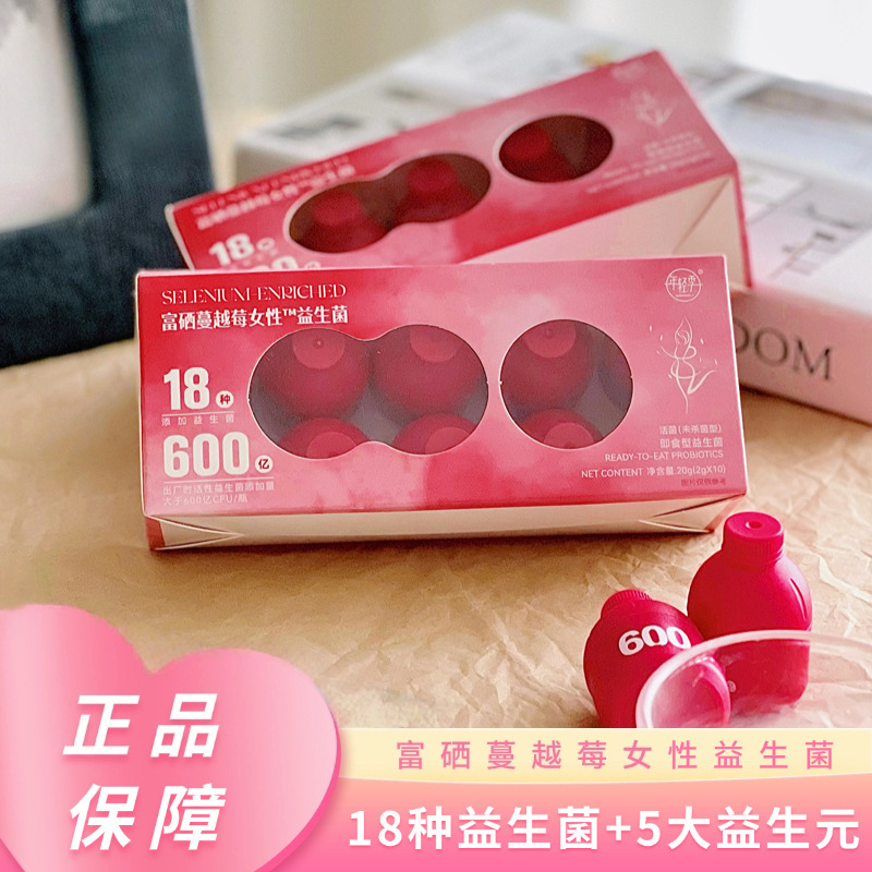 年轻季富硒蔓越莓女性益生菌小粉瓶即食益生菌益生元冻干粉2g*10|undefined