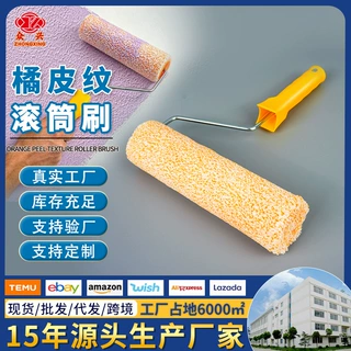 橘皮纹滚筒刷高弹毛刷造粒均匀墙面麻面滚涂施工不掉毛无死角滚刷