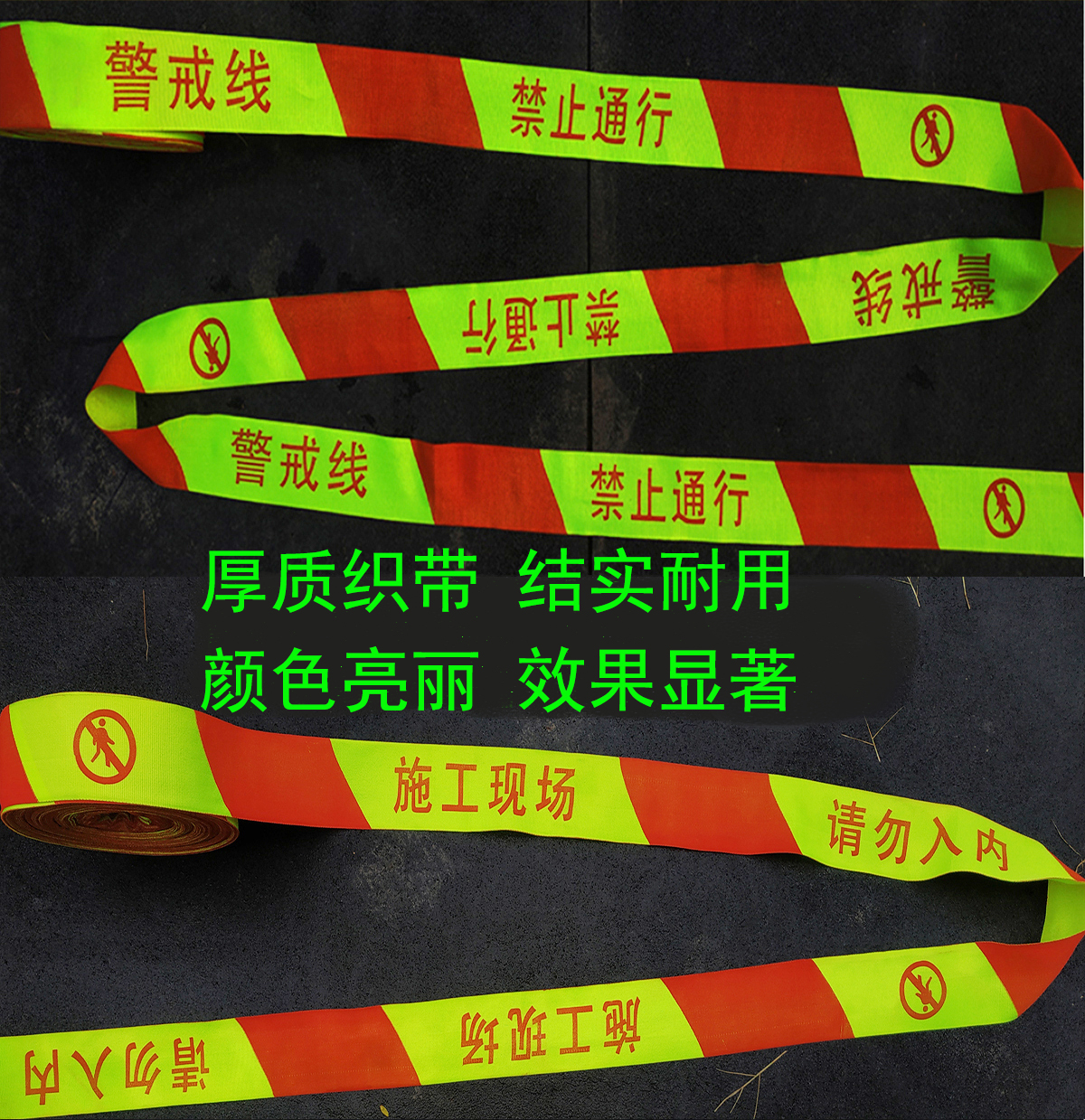 帆布禁止通行警戒线警戒带 警示带 隔离带施工现场警示线荧光黄色