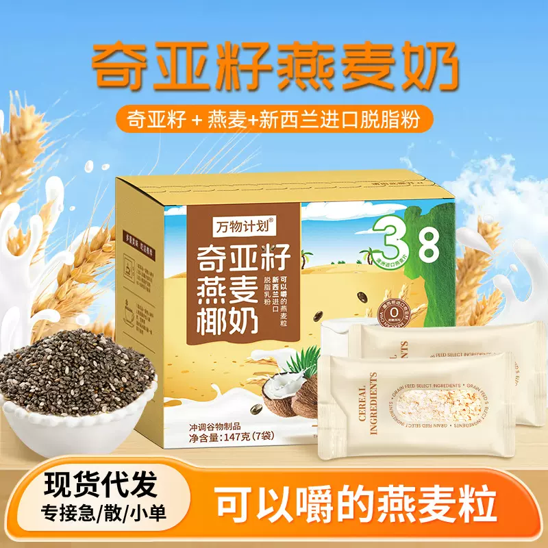 营养早餐即食轻食谷物麦片 燕麦片0添蔗糖燕麦奶代餐粉奇亚籽批發