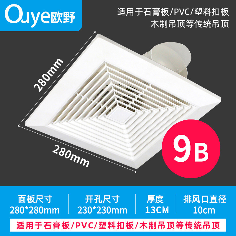 9B Gypsum Ceiling Exhaust Fan Kitchen Exhaust Fan Bathroom Toilet Ventilation Fan Ouyehang Ceiling Pipe Exhaust Fan 