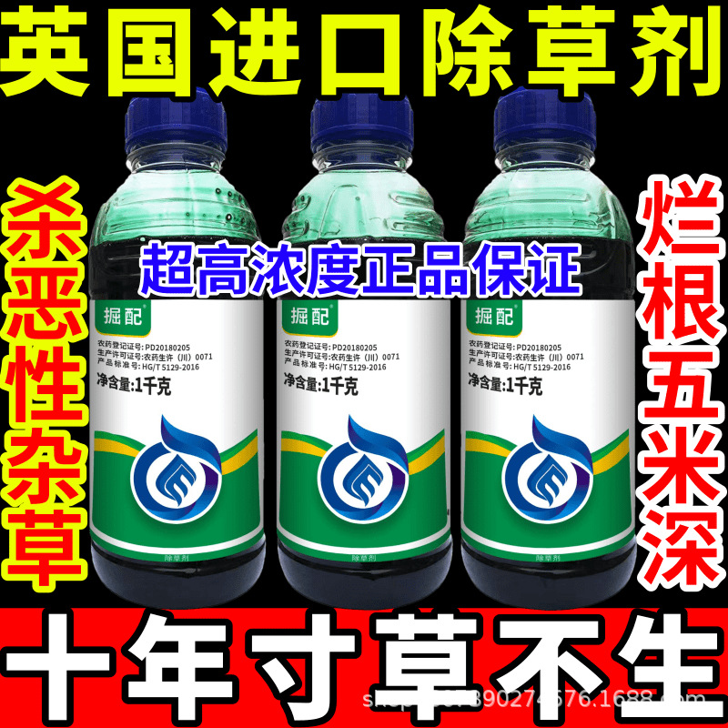英国进口除草剂一扫光见绿杀敌草快精草铵膦草甘膦大全农药高浓度