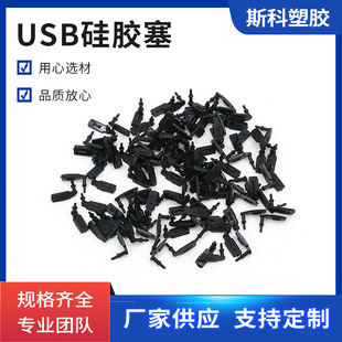 USB硅胶塞充电接口硅胶塞防尘塞防水塞数据口防尘塞子批发-阿里巴巴