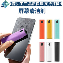 跨境屏幕清洁剂喷擦一体笔记本电脑手机屏幕显示器清洗喷雾除灰器