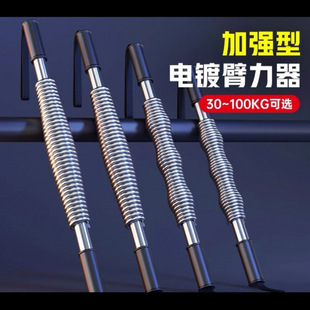 Arm Strength Stick Men's 30/405060kg 80kg100 Fitness Training Chest Muscle Grip Arm Strength Equipment Electroplating