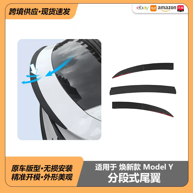 适用于特斯拉焕新ModelY分段式尾翼TESLA汽车扰流板改装配件批发