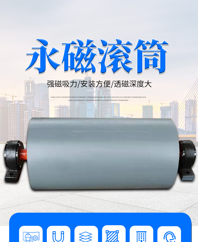 永磁滚筒详情_01.jpg