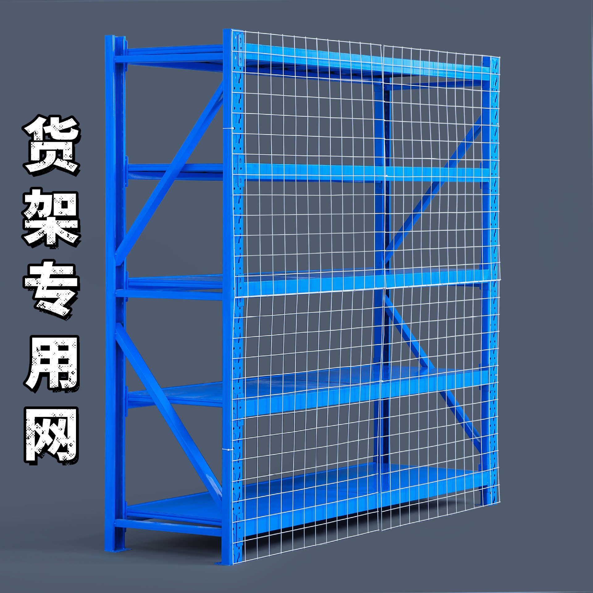 goods shelves Backstop Side Net fence Slotting Separated Network Rail Barbed wire baffle goods shelves Separator plate A partition Back net