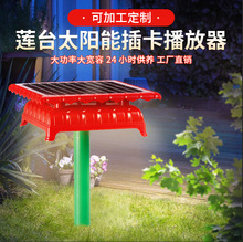 新款户外带灯莲台播放器室外插卡音响多功能音乐机唱戏机大音量