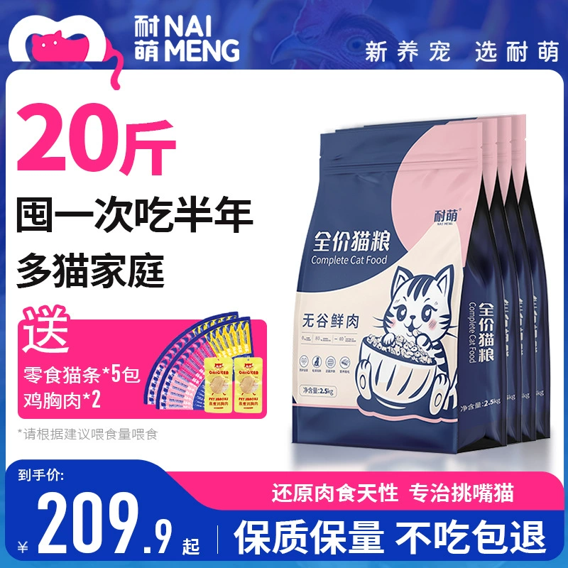 【 10kg Stock Up】Naimeng Полная цена лиофилизированного беззернового свежего мяса для кошек, высокобелковый набор для набора веса