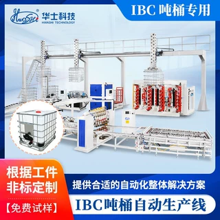 IBC吨桶框架焊接设备ibc集装化工吨桶保护笼生产线设备