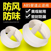 新风管道排风排烟止回阀止逆阀单向阀油烟机浴霸防味防风防烟倒灌