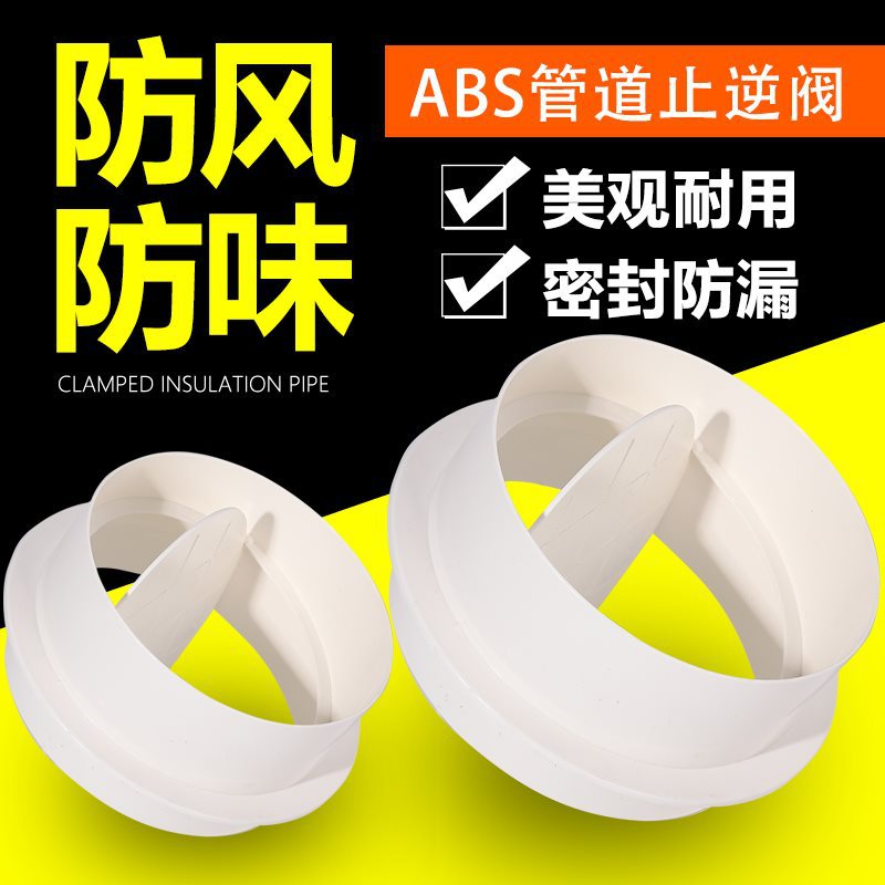 新风管道排风排烟止回阀止逆阀单向阀油烟机浴霸防味防风防烟倒灌