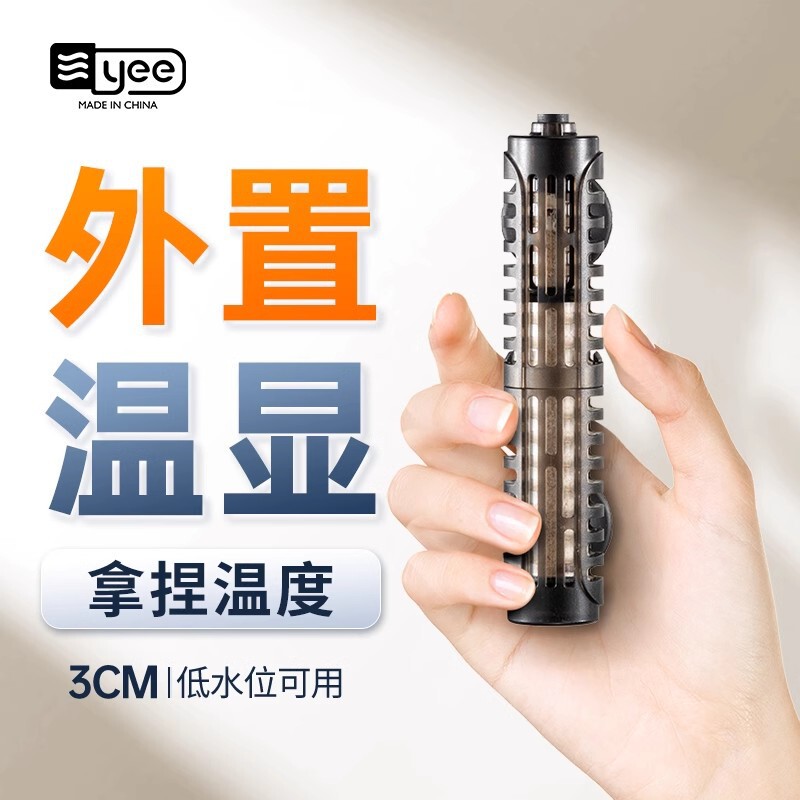 yee heating rod small fish tank heating rod automatic constant temperature intelligent mini turtle tank low water level heater cross border