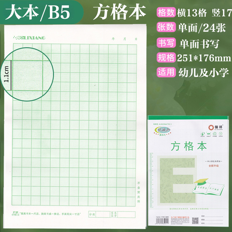 俪祥小学生作业本32K/16K四线汉语拼音田字算草本1-6年虚宫方格|undefined